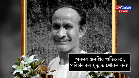 A wave of grief over the death of Assam popular actor and well known director