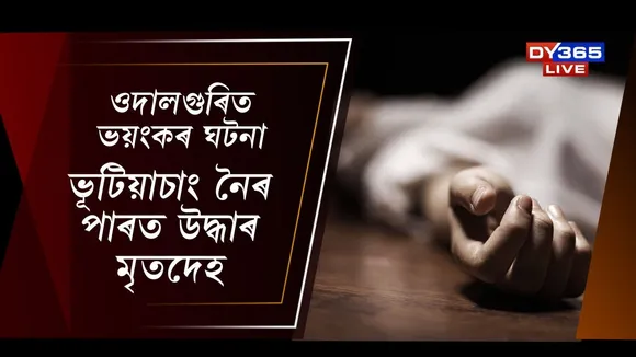 Terrible incident in Udalguri