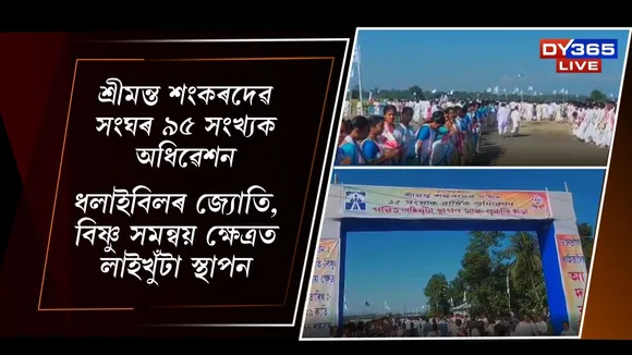 Srimanta Sankaradeva Sangha