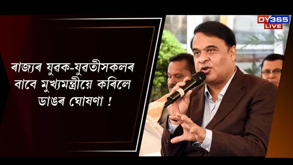 assam cm