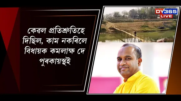 Kamalakhya Dey Purkayastha