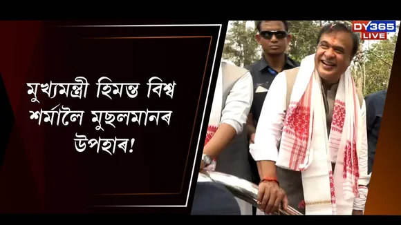 gift presented to cm by muslim community