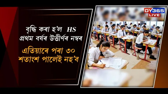 hs assam exam