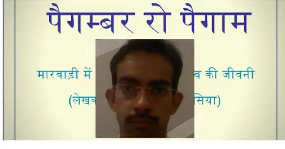 Rajeev Sharma has written Prophet Muhammad's Biography in Marwari. Anyone can read it for free.