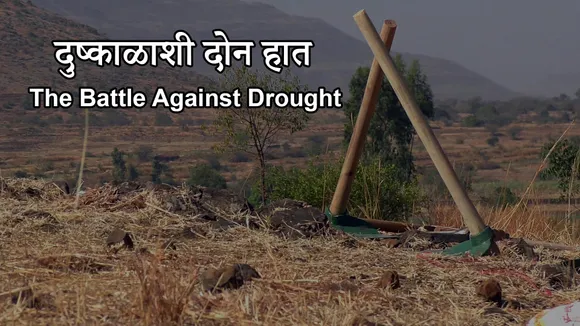 TBI Blogs: 45 Days. 3 Talukas. One Competition: How Maharashtra’s Villagers Learned about Water Conservation