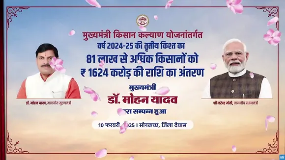 MP CM Kisan Kalyan Yojana