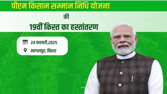 PM Kisan 19th Installment