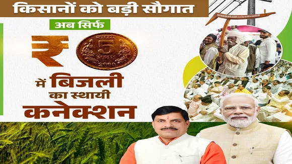 MP Govt, Power connection only 5 ruppee, CM Mohan Yadav, MP CM Mohan CM Mohan Yadav