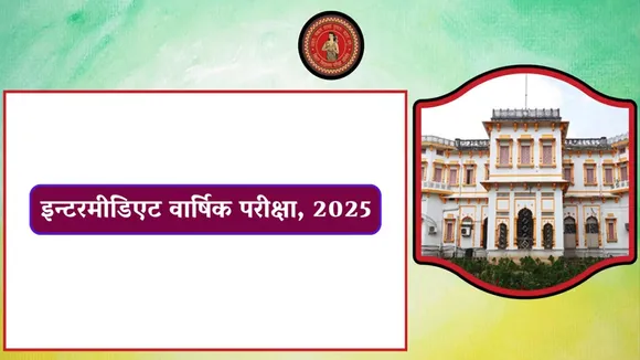 Bihar board exam results, bseb bihar result, bseb inter result, bihar board result, bihar board 12th result, bihar board result date time, results.biharboardonline.com, when will bseb result announced, bihar board result date time, bihar inter result date