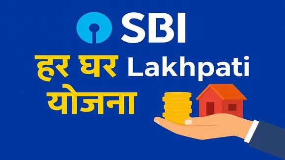 SBI Lakhpati Scheme, हर घर लखपति, SBI Har Ghar Lakhpati, SBI Savings Scheme, SBI RD, SBI Recurring Deposit, Lakhpati Scheme, SBI Lakhpati Yojana Interest Rate