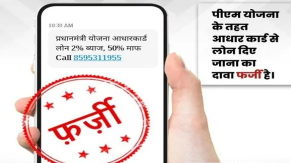 PM Yojana Aadhaar loan