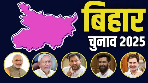 BIHAR CHUNAV 2025 Bihar Assembly Election Bihar Polls