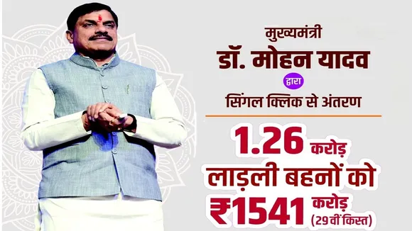 Ladli Bahana Yojana 29th Installment Date Out