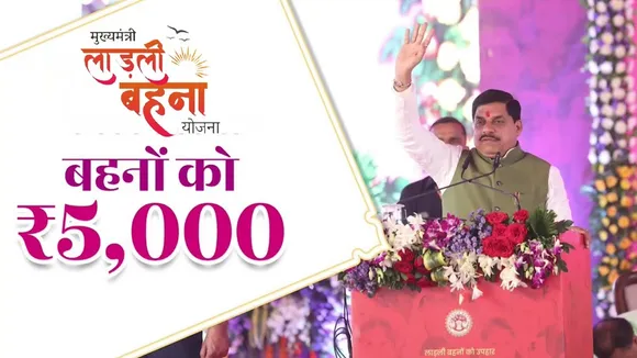 Ladli Bahna ko milenge extra 5000