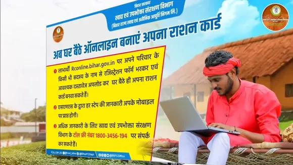 Ration Card Online, Ration card online apply Bihar, Bihar ration card online application, Apply ration card online from home, No office visit ration card Bihar, Ration card apply online rconline bihar gov in, Bihar ration card new apply process, Ration card documents required Bihar, Bihar food and consumer protection department, Bihar ration card login process, How to apply ration card online in Bihar, Ration card online registration Meri Pehchaan, Bihar ration card status check, EPDS Bihar ration card data, PHH and AAY ration card Bihar, Bihar ration card beneficiary list
