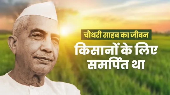 Kisan Diwas 2025