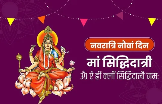 Navratri, Navratri 2022, Shardiya Navratri 2022, Puja Vidhi, Shubh Muhurat , Muhurat, Maha Navami, siddhidatri mata,