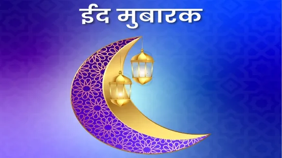 Eid Mubarak