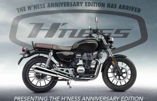Honda H’ness CB350 का एनिवर्सरी एडिशन लॉन्च, जानें कीमत समेत अन्य खूबियां