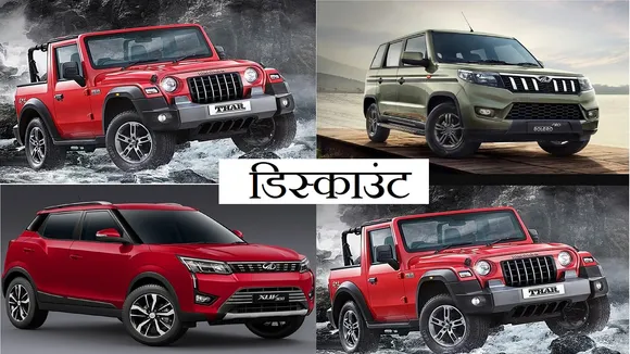 mahindra June Discount