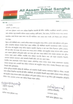 ট্ৰাইবেল বেল্টত ৰাজ্যিক বিজেপিৰ সভাপতি দিলীপ শইকীয়াক বৰ্জনৰ আহ্বান সদৌ অসম ট্ৰাইবেল সংঘৰ