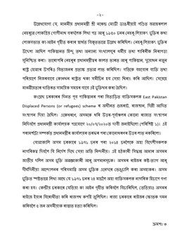 দেবব্ৰত শইকীয়াই আছুৰ সভাপতিগৰাকীলৈ লিখা পত্ৰ