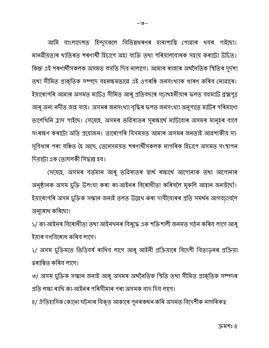 দেবব্ৰত শইকীয়াই আছুৰ সভাপতিগৰাকীলৈ লিখা পত্ৰ