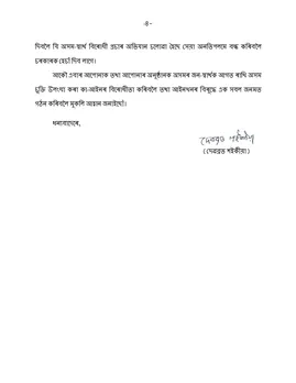 দেবব্ৰত শইকীয়াই আছুৰ সভাপতিগৰাকীলৈ লিখা পত্ৰ