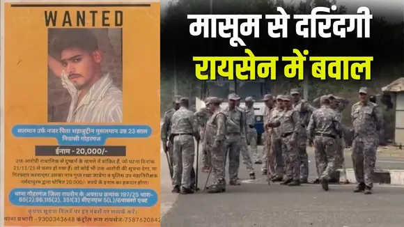 Raisen rape case Update