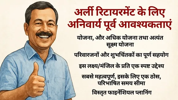 Early Retirement Plan