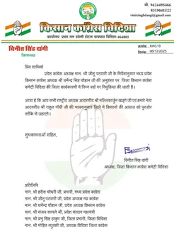 Vidisha Kisan Congress 2