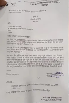 mp electricity bill company 12 rupaye notice viral social media