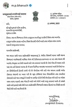 Mansukh Vasava Letter