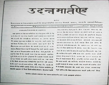 history of Udant Martand