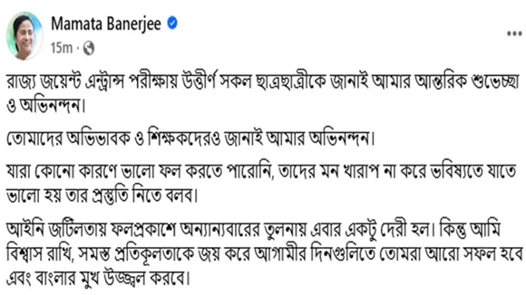 West Bengal Joint Entrance Exam result,  WBJEE 2025 result published  ,Joint Entrance Examination result West Bengal  ,WBJEE merit list 2025,  WBJEE counselling process , WBJEE topper list 2025  ,West Bengal engineering entrance result,  WBJEE admission 2025,  WBJEE scorecard download,  Joint Entrance 2025 rank list,Mamata Banerjee, মমতা ব্যানার্জি,পশ্চিমবঙ্গ জয়েন্ট এন্ট্রান্স পরীক্ষার ফল  ,ডব্লিউবিজেইই ২০২৫ রেজাল্ট প্রকাশ,  জয়েন্ট এন্ট্রান্স ফলাফল,  জয়েন্ট এন্ট্রান্স মেরিট লিস্ট  ,জয়েন্ট এন্ট্রান্স কাউন্সেলিং,  জয়েন্ট এন্ট্রান্স টপার লিস্ট,  পশ্চিমবঙ্গ ইঞ্জিনিয়ারিং ভর্তি পরীক্ষা  ,জয়েন্ট এন্ট্রান্স ভর্তি ২০২৫  ,জয়েন্ট এন্ট্রান্স স্কোরকার্ড ডাউনলোড  ,জয়েন্ট এন্ট্রান্স র‍্যাঙ্ক লিস্ট