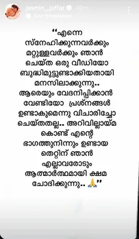 Jasmin Jaffar Guruvayoor Reels incident