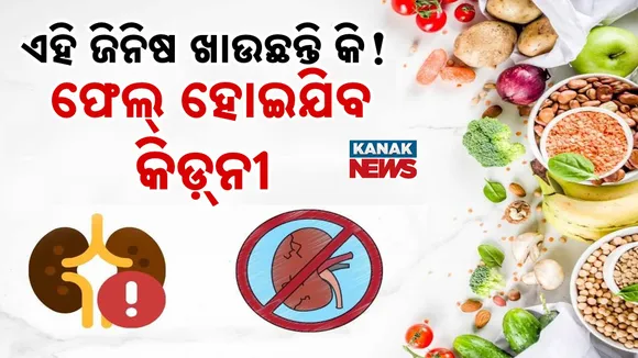 ସୋଡ଼ା ଠାରୁ ଦୂରେଇ ରୁହନ୍ତୁ
