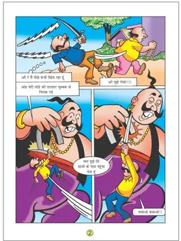 Sheikh chilli aur Noorie Jinn ke karnaamen 2