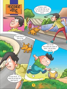 e-comic-nakhat-neetu 1
