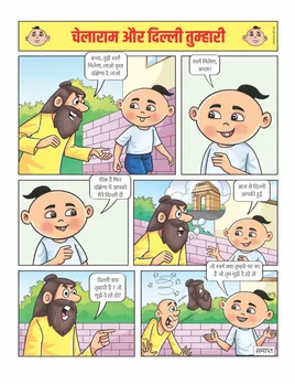 chelaram e comic
