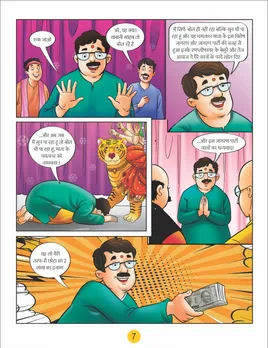 motu patlu e comic jagran party 7