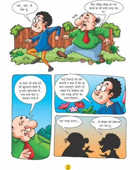 motu patlu e comic - cheekh 2
