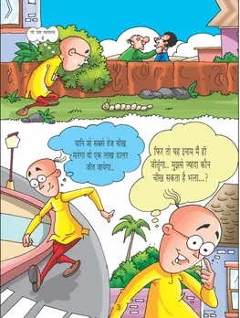 motu patlu e comic - cheekh 3