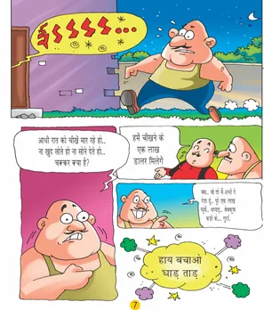 motu patlu e comic - cheekh 7