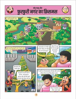 MOTU PATLU E COMICS FURFURI NAGAR KA CHRISTMAS 1