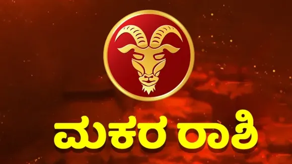 RASHI_BHAVISHA_MAKARA