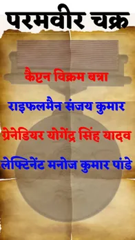list of Param Vir Chakra Mahavir Chakra and vir Chakra Awardee of Kargil War