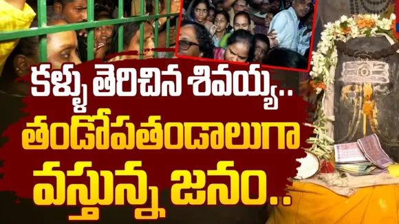 Shiva Lingam Opened Eyes Tirupati