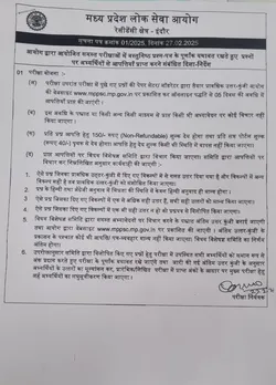 mppsc aadesh
