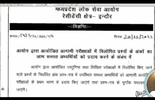 mppsc aadesh01